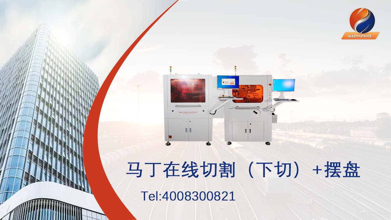 MT-8000系列切割机+摆盘机