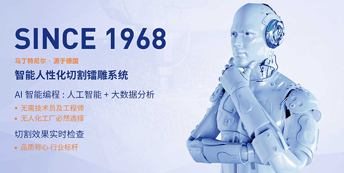 马丁特尼尔激光切割机：智能制造的智慧之选