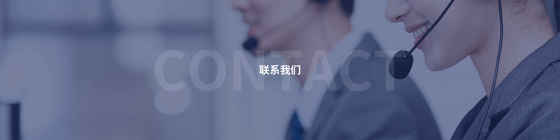 联系我们